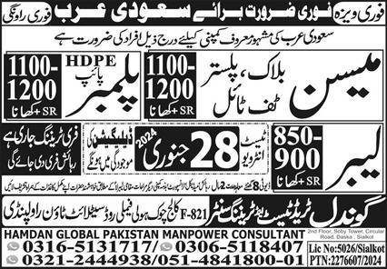 Plaster Mason & Plumber Jobs 2024 In Saudi Arabia – Gondal Trade Test & Training Center Jobs 2024 — original advertisement