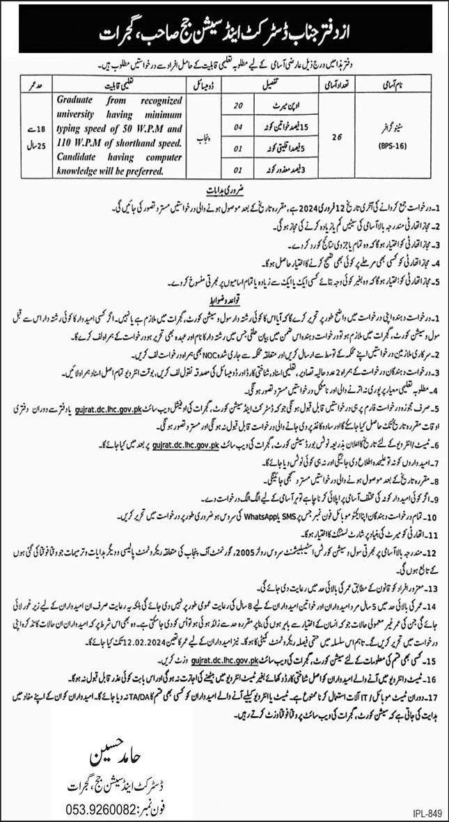 District & Session Judge Gujrat Punjab Jobs 2024 Jobs 2024 — original advertisement