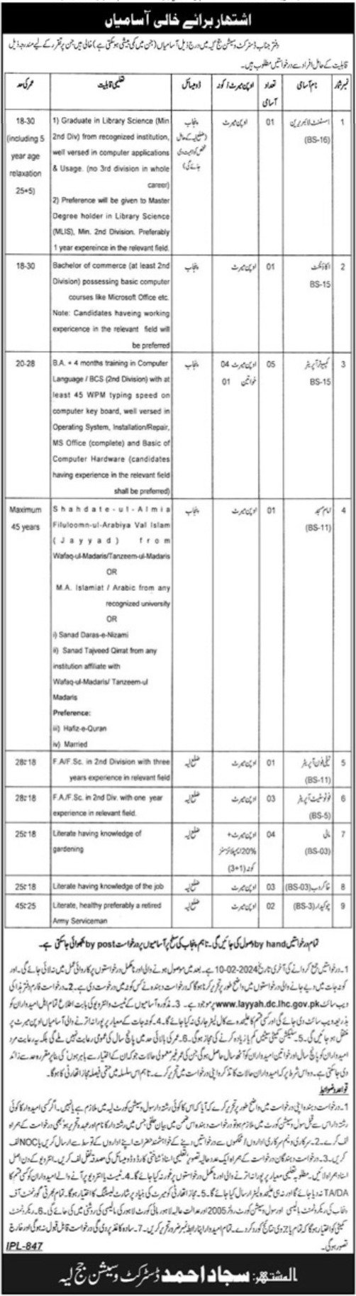 District & Session Judge Layyah Jobs 2024 Jobs 2024 — original advertisement