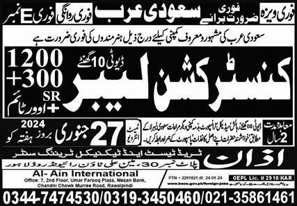 Construction Labor Jobs 2024 In Saudi Arabia – Azan Trade Test Center Jobs 2024 — original advertisement