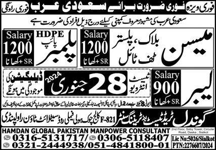 Plumber & Tile Mason Jobs 2024 In Saudi Arabia – Gondal Trade Test & Training Center Jobs 2024 — original advertisement
