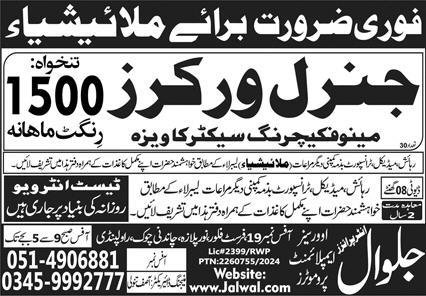 General Manger Jobs in Malasyia 2024 – Jalwal Enterprises Jobs 2024 — original advertisement