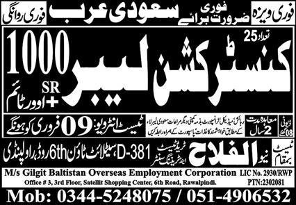 Construction Worker Jobs in Saudia Arabia 2024 – Al Falah Trade Test Jobs 2024 — original advertisement