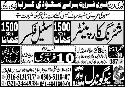 Steel Fixer & Shuttering Carpenter Jobs 2024 In Saudi Arabia – New Gondal Manpower Bureau Jobs 2024 — original advertisement