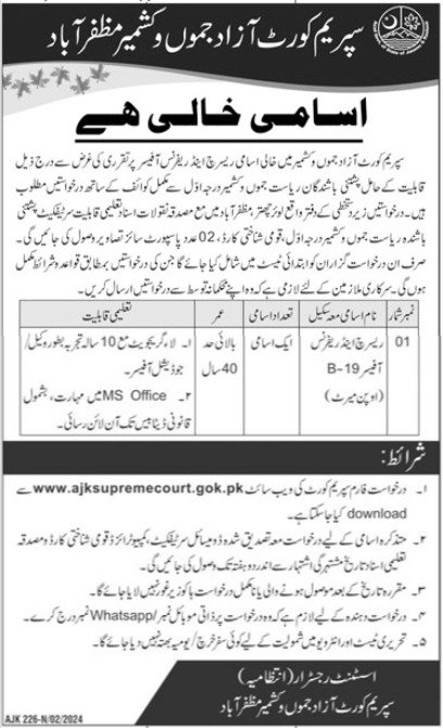 Supreme Court of Azad Jammu & Kashmir Muzaffarabad Jobs 2024 Jobs 2024 — original advertisement