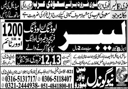 Labour Jobs in Saudia Arabia 2024 – New Gondal Manpower Bureau Jobs 2024 — original advertisement