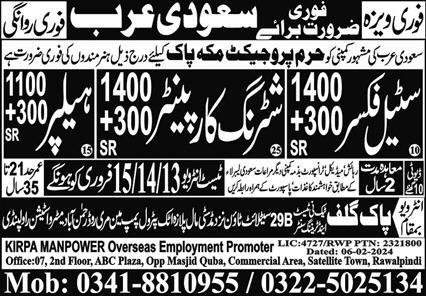 Steel Fixer and Helper Jobs in Saudia Arabia 2024 – Pak Gulf Tec Ni Test & Training Center Manufacturing Jobs 2024 — original advertisement