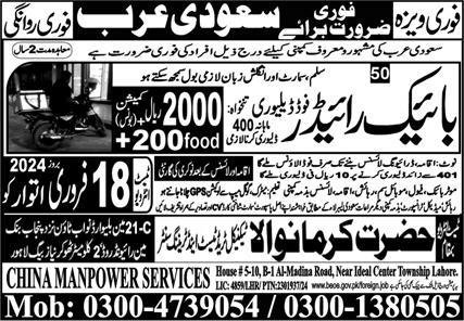 Bike Rider & Food Delivery Rider Jobs 2024 In Saudi Arabia – Hazrat Karmanwala Technical Trade Test & Training Center Jobs 2024 — original advertisement