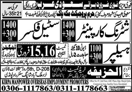 Shuttering Carpenter & Helper Jobs 2024 In Saudi Arabia – Al Huzaifa Trade Test & Training Centre Jobs 2024 — original advertisement