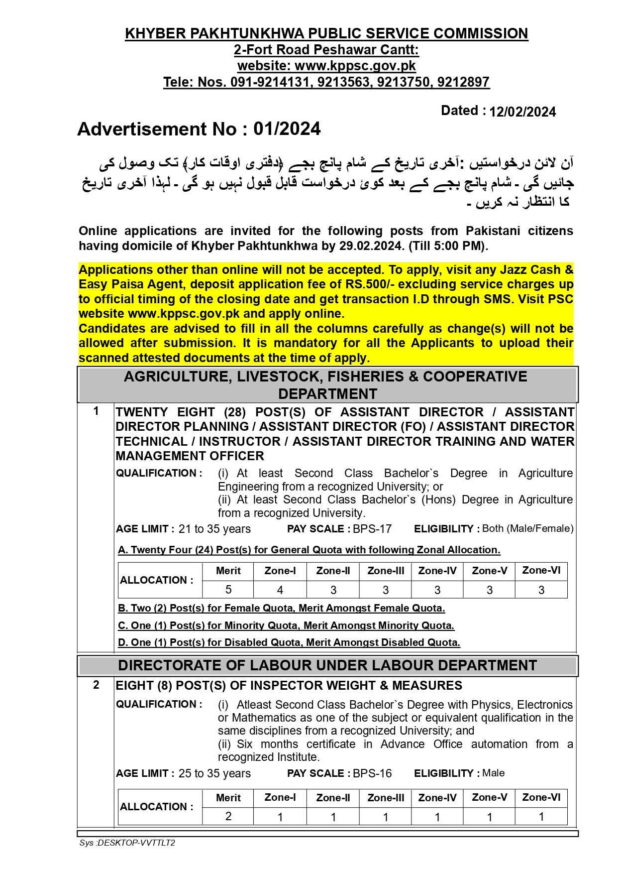 Khyber Pakhtunkhwa Public Service Commission Jobs 01/2024 Jobs 2024 — original advertisement