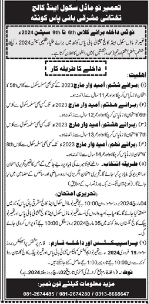 Admission Open in Tameer Nau Model School And College Quetta – Tameer e Nau College Admissions 2024 — original advertisement