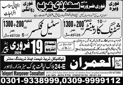Shuttering Carpenter & Steel Fixer Jobs 2024 In Saudi Arabia – Al Imran Technical Trade Test Center Jobs 2024 — original advertisement