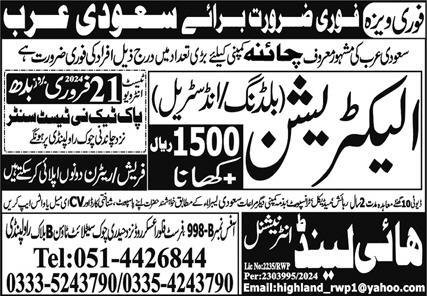 Electrician & Building Electrician Jobs 2024 In Saudi Arabia – High Land International Jobs 2024 — original advertisement