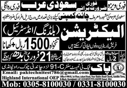 Building Electrician & Industrial Electrician Jobs 2024 – Pak Techni Test Center Jobs 2024 — original advertisement