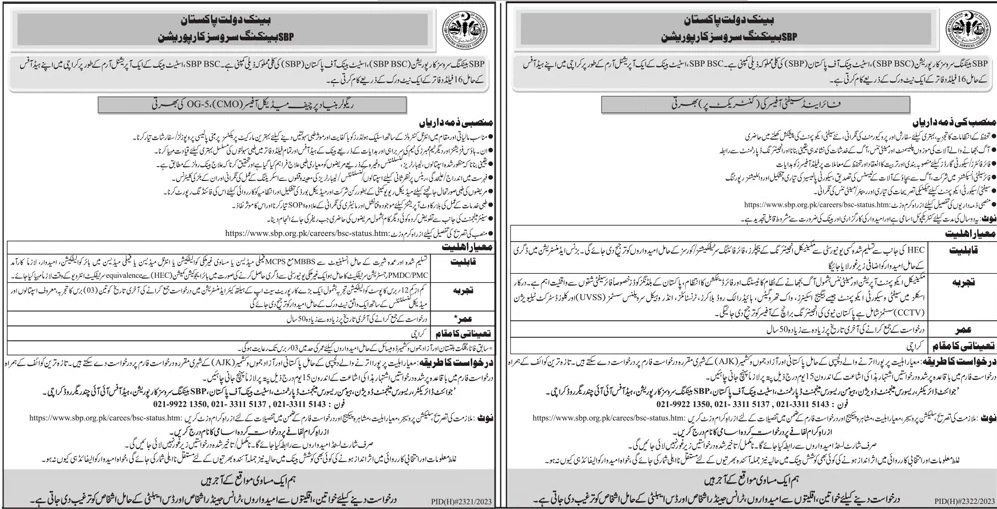 SBP Banking Services Corporation Jobs 2024 – State Bank of Pakistan Jobs 2024 — original advertisement