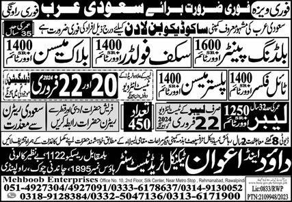 Block Mason And Labor Jobs 2024 In Saudi Arabia – Dawood & Awan Technical Trade Test Center Jobs 2024 — original advertisement