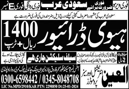 Heavy Driver Jobs in Saudia Arabia 2024 – Al Ain International Overseas Employment Promoter Jobs 2024 — original advertisement