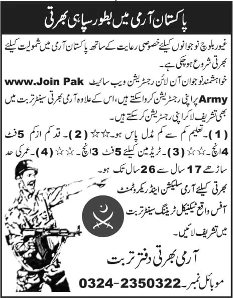 Pakistan Army As Soldier Turbat Balochistan Jobs 2024 Jobs 2024 — original advertisement
