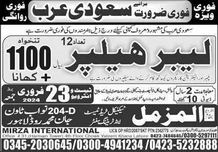 Labor Helper Jobs In Suadi Arabia 2024 – Al Muzamil Recruiting Agency Jobs 2024 — original advertisement