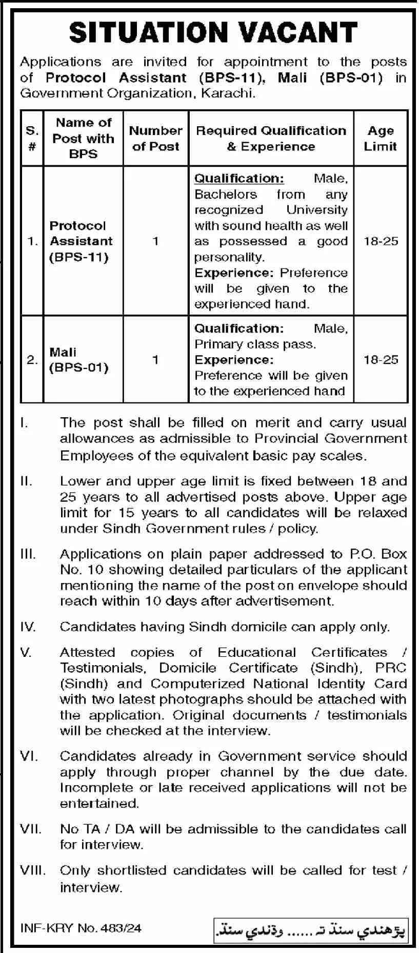Public Sector Organization Karachi Jobs 2024 Jobs 2024 — original advertisement