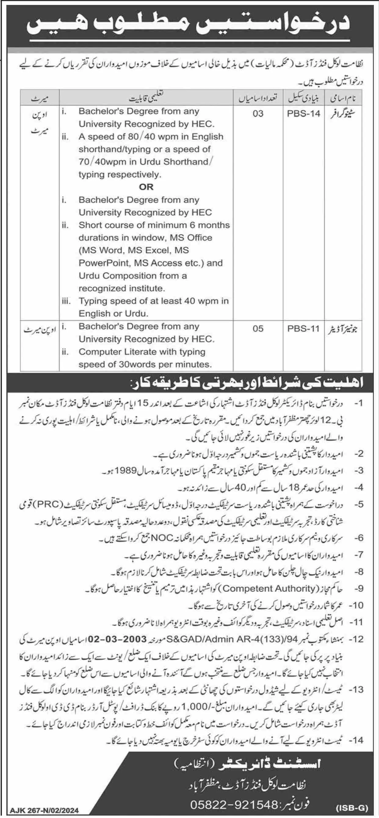 Finance Department Muzaffarabad Azad Jammu Kashmir Jobs 2024 – Govt of Azad Kashmir Jobs 2024 — original advertisement