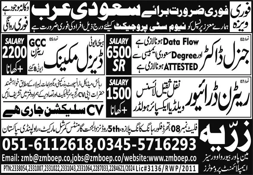 General Doctor And Diesel Mechanic Jobs in Saudia Arabia – MS Zarqa International Recruiting OEP Jobs 2024 — original advertisement
