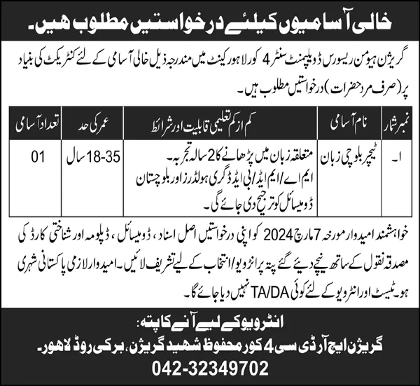 Garrison Human Resource Development Center Lahore Jobs – Garrison Human Resource Development Panuaqil Jobs 2024 — original advertisement