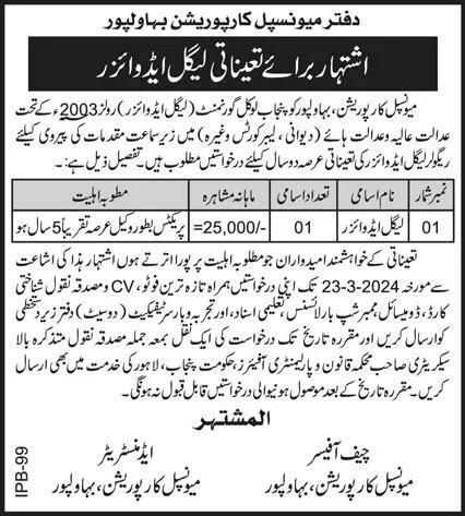 Municipal Corporation Bahawalpur Punjab Jobs 2024 – Muncipal Commette Jobs 2024 — original advertisement
