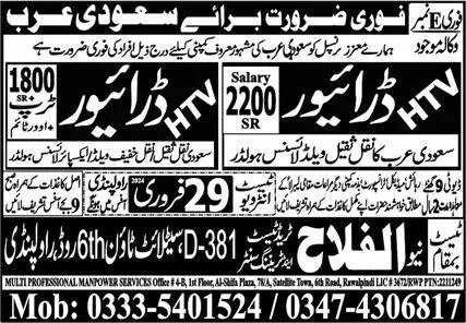 HTV Driver & Driver Jobs 2024 In Saudi Arabia – Al Falah Trade Test Jobs 2024 — original advertisement