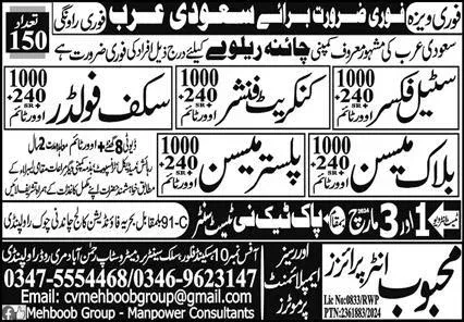 Concrete Finisher & Block Mason Jobs 2024 In Saudi Arabia – Mehboob Enterprises Overseas Employment Promoters Jobs 2024 — original advertisement