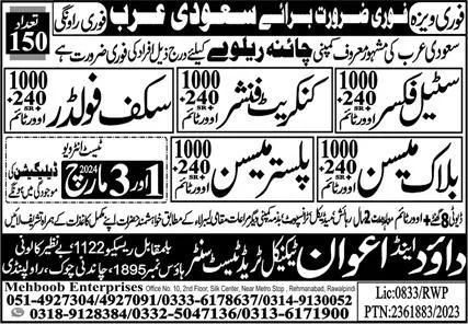 Plaster Mason & Block Mason Jobs 2024 In Saudi Arabia – Dawood & Awan Technical Trade Test Center Jobs 2024 — original advertisement