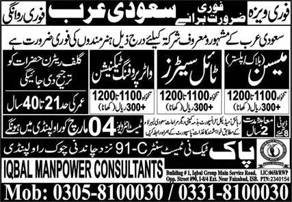 Waterproofing Technician & File Setter Jobs 2024 – Iqbal Manpower Jobs 2024 — original advertisement
