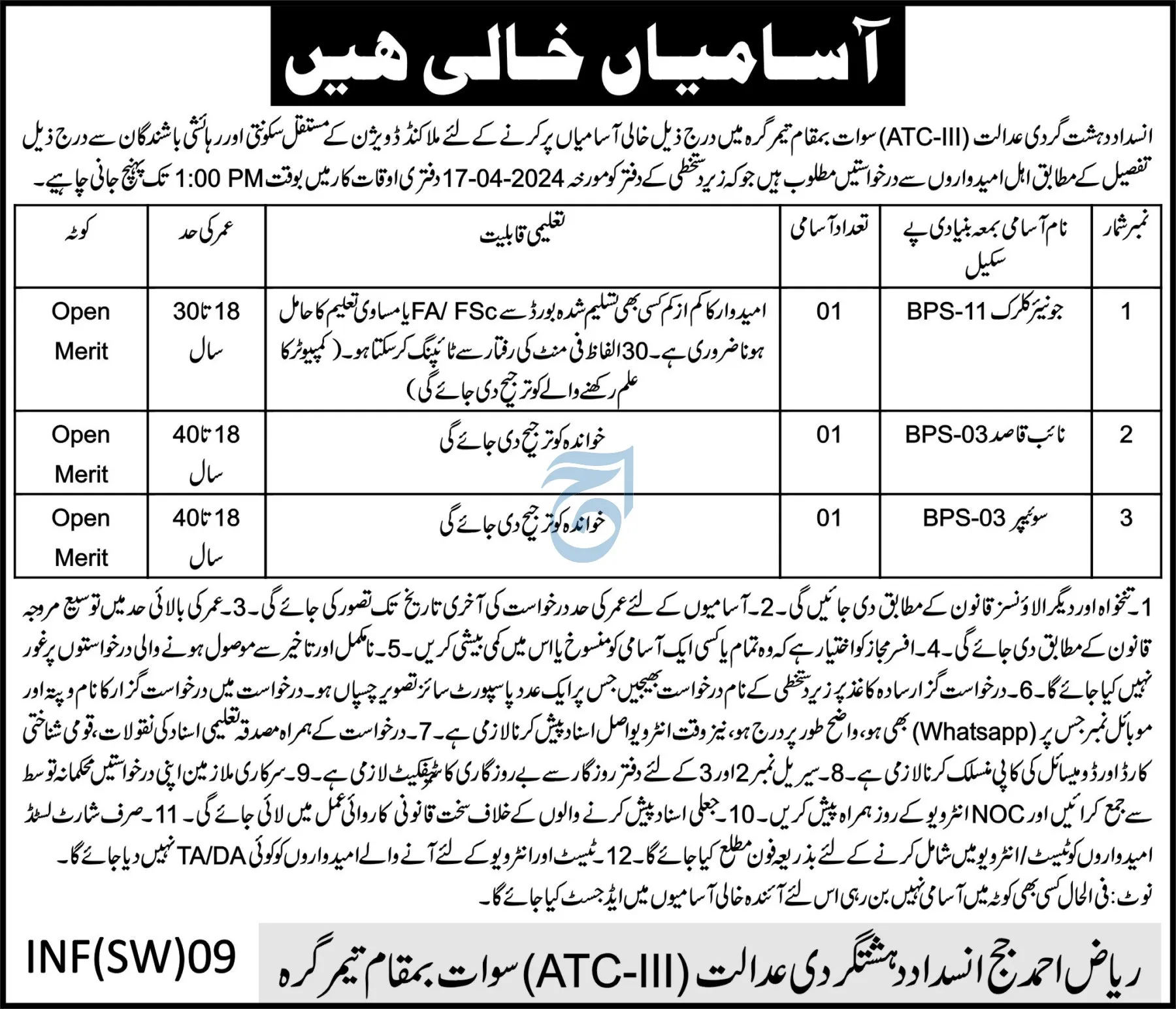 Anti Terrorism Court Peshawar Jobs 2024 Jobs 2024 — original advertisement