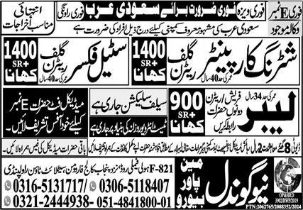 Labor & Shuttering Carpenter Jobs 2024 In Saudi Arabia – New Gondal Manpower Bureau Jobs 2024 — original advertisement