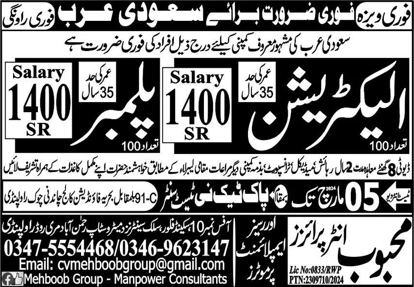 Electrician & Plumber Jobs 2024 In Saudi Arabia – Mehboob Enterprises Overseas Employment Promoters Jobs 2024 — original advertisement