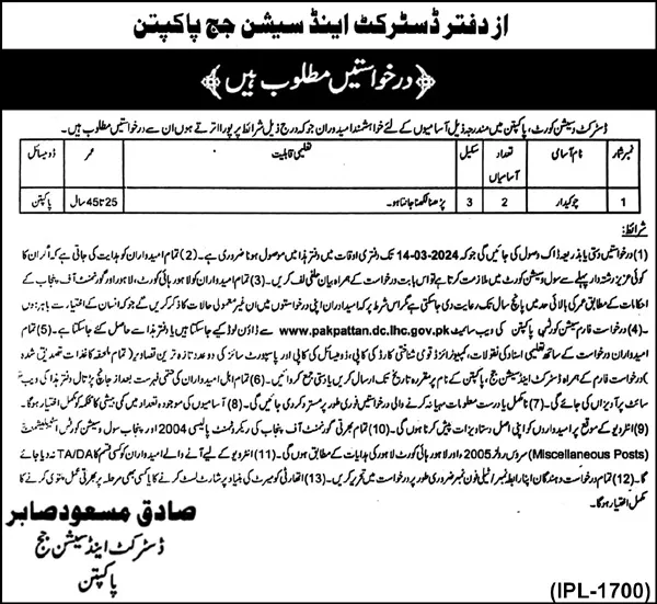 District and session judge Pakpattan Jobs 2024 – District & Session Judge Jobs 2024 — original advertisement