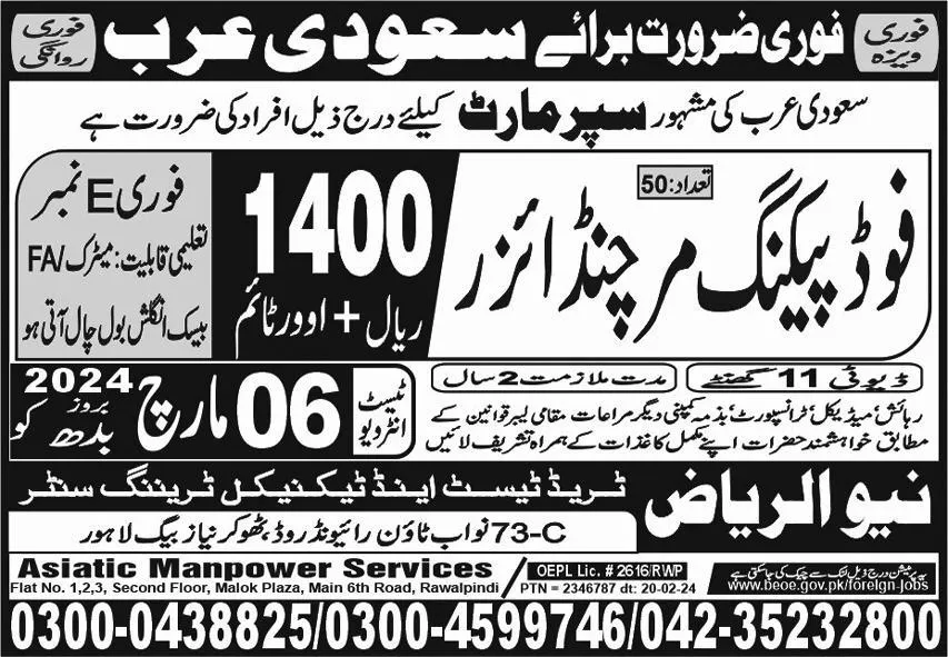 Food Marchands Jobs in Saudia Arabia 2024 – Al Raiz Trade And Techanical Centre Jobs 2024 — original advertisement