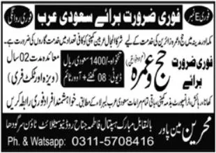 Hajj And Umrah Servant Required For Saudi Arabia 2024 – Mahreeb International Pvt Limited Jobs 2024 — original advertisement