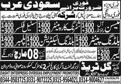 Mason All Rounder And Plumber Jobs In Saudi Arabia 2024 – Gul Trade Test & Technical Center Jobs 2024 — original advertisement