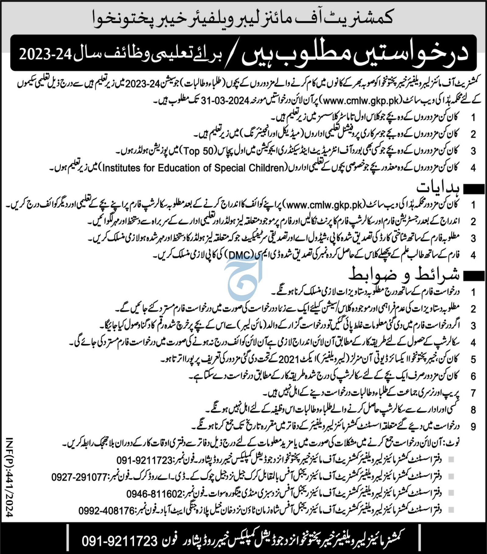 Scholarships for Mines Labour 2024 – Commissioner Mines Labour Welfare Peshawar Kpk Scholarships 2024 — original advertisement