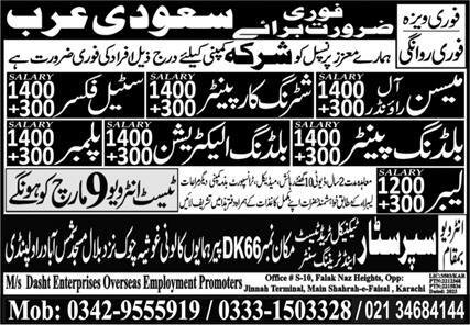 Building Painter & Steel Fixer Jobs 2024 In Saudi Arabia – Super Star Technical Trade Test & Training Center Jobs 2024 — original advertisement