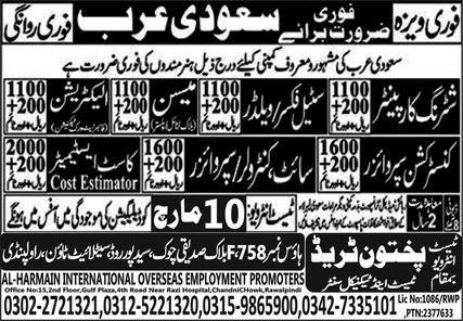 Construction Supervisor & Cost Estimator Jobs 2024 – Harmain Trade Test & Technical Training Center Jobs 2024 — original advertisement