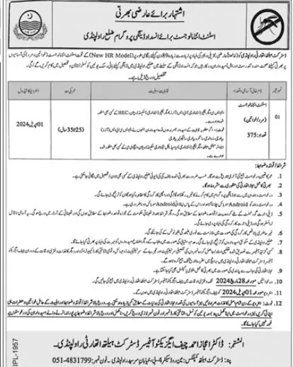 District Health Authority Rawalpindi Jobs 2024 – District Health Authority Gujranwala Jobs 2024 — original advertisement