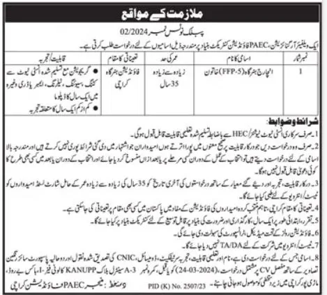 Welfare Organization Karachi Jobs 2024 – Public Sector Organization Jobs 2024 — original advertisement