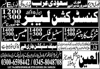 Construction Labour And Shuttring Carpanter Jobs in Saudia – Al Ain International Overseas Employment Promoter Jobs 2024 — original advertisement