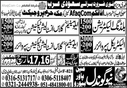 Building Electrician & Electrical Supervisor Jobs 2024 – New Gondal Manpower Bureau Jobs 2024 — original advertisement