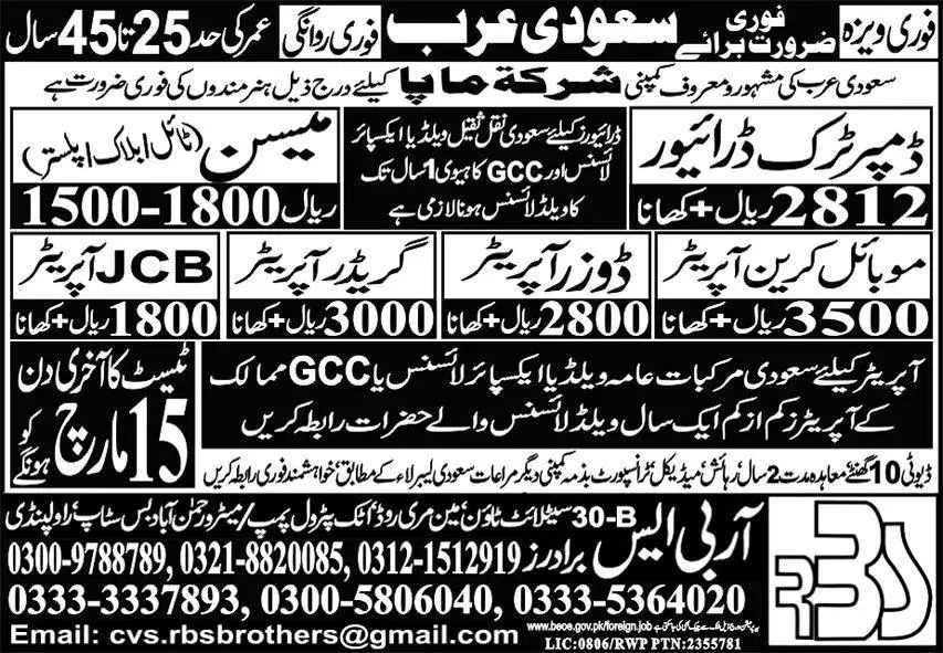 Mobile Crane Operator & Dozer Operator Jobs 2024 – RBS Brothers Jobs 2024 — original advertisement
