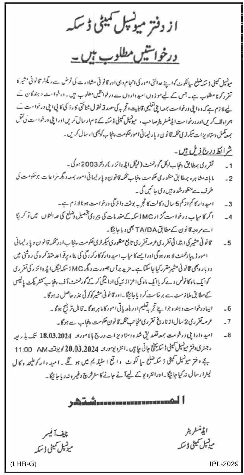 Municipal Committee Daska District Sialkot Jobs 2024 – Muncipal Commette Jobs 2024 — original advertisement