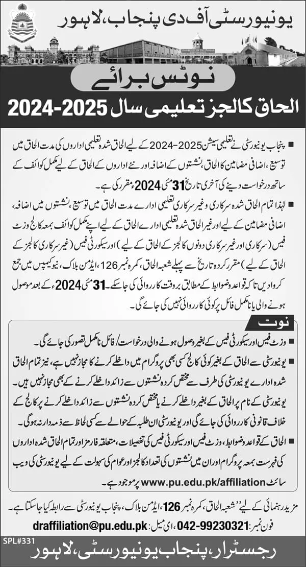 Admission Open in University of Punjab 2024 Admissions 2024 — original advertisement