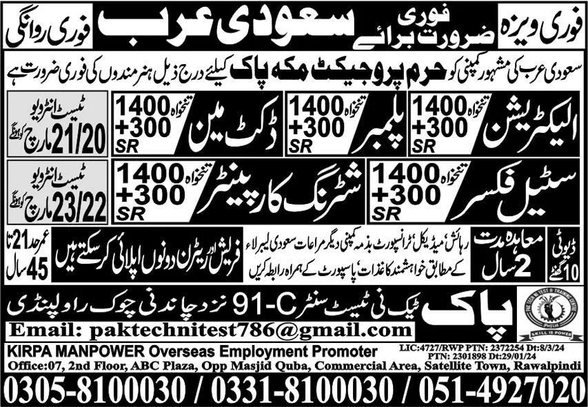 Electrician And Carpenter Jobs 2024 In Saudi Arabia – Kirpa Manpower Services Jobs 2024 — original advertisement